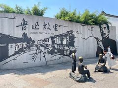 -绍兴书圣故里景区