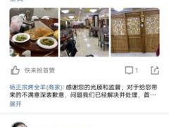 -杨正宗烤全羊(北二环店)
