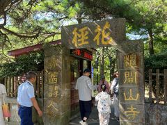 -庐山风景区花径公园