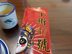 -小街47號江湖菜(四合院店)