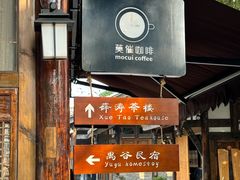 -莫催咖啡