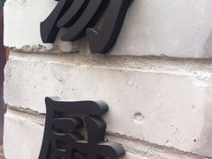 iphone_upload_pic-汤厨(五道营店)