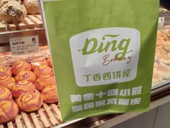 -丁香西饼屋(桂林路店)