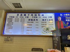 -清真回族老北城羊肉汤烩面(庆丰街20号院店)