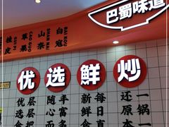 门面-天府国麻辣香锅(黄岛永旺店)