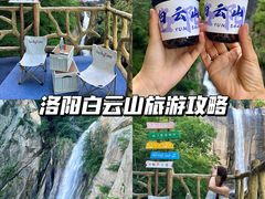 -洛阳白云山景区