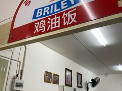 -鸡饭店