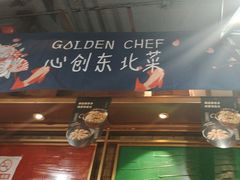 -金掌勺·锅包肉(双榆树店)
