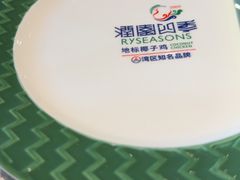 -润园四季椰子鸡火锅(海上世界店)