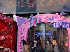 -西北轻工批发市场