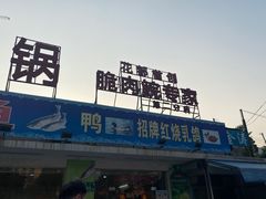 -燊燊火锅(二分店)