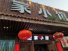 -范家小馆·四代传承烤鸭店(紫竹桥店)
