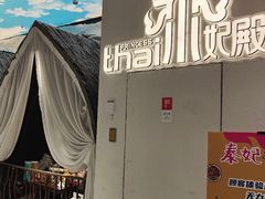 -泰妃殿(武汉首店)