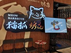 -猫抓烤肉(武进吾悦广场店)