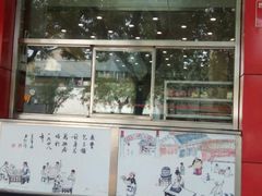 门面-庆丰包子铺(西单店)