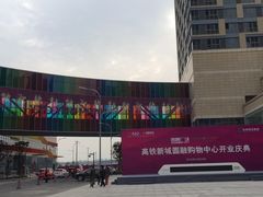-圆融购物中心(南天成路店)