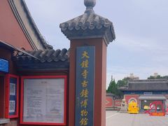 -大钟寺古钟博物馆