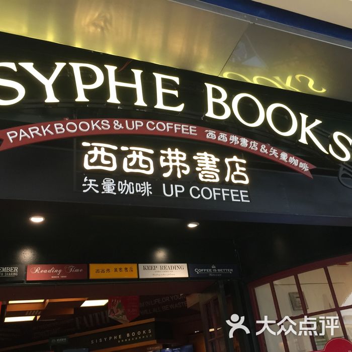 sisyphe books图片-北京书店-大众点评网