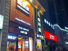 门面-吃城都·鱼蛙火锅(西玉龙街店)
