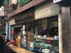 门面-清真盛志望麻酱酿皮·非遗老字号