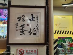 -火焰枪蛋·烧烤(奉天街店)