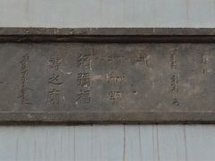-须弥福寿之庙