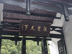 -白鹿洞书院