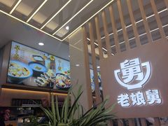-老娘舅(杭州良渚永旺梦乐城店)