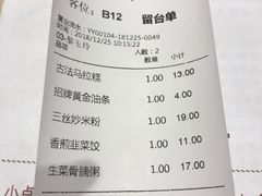 账单-正哥点心皇子(锦江国际广场店)