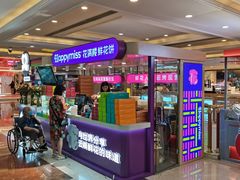 -HappyMiss花满楼·鲜花饼·鲜花茶·伴手礼(上海环球港店)
