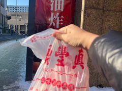 -鼎丰真(重庆路店)