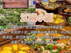 -江南小叙·美食研究院(鱼街店)