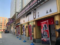 门面-二丁目食堂(铁西星摩尔店)