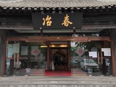 门面-冶春茶社(官园桥店)