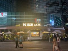 -大族广场Mall&More