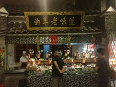 -鲁城往事(游客中心店)