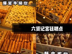 -六贤记(文三店)
