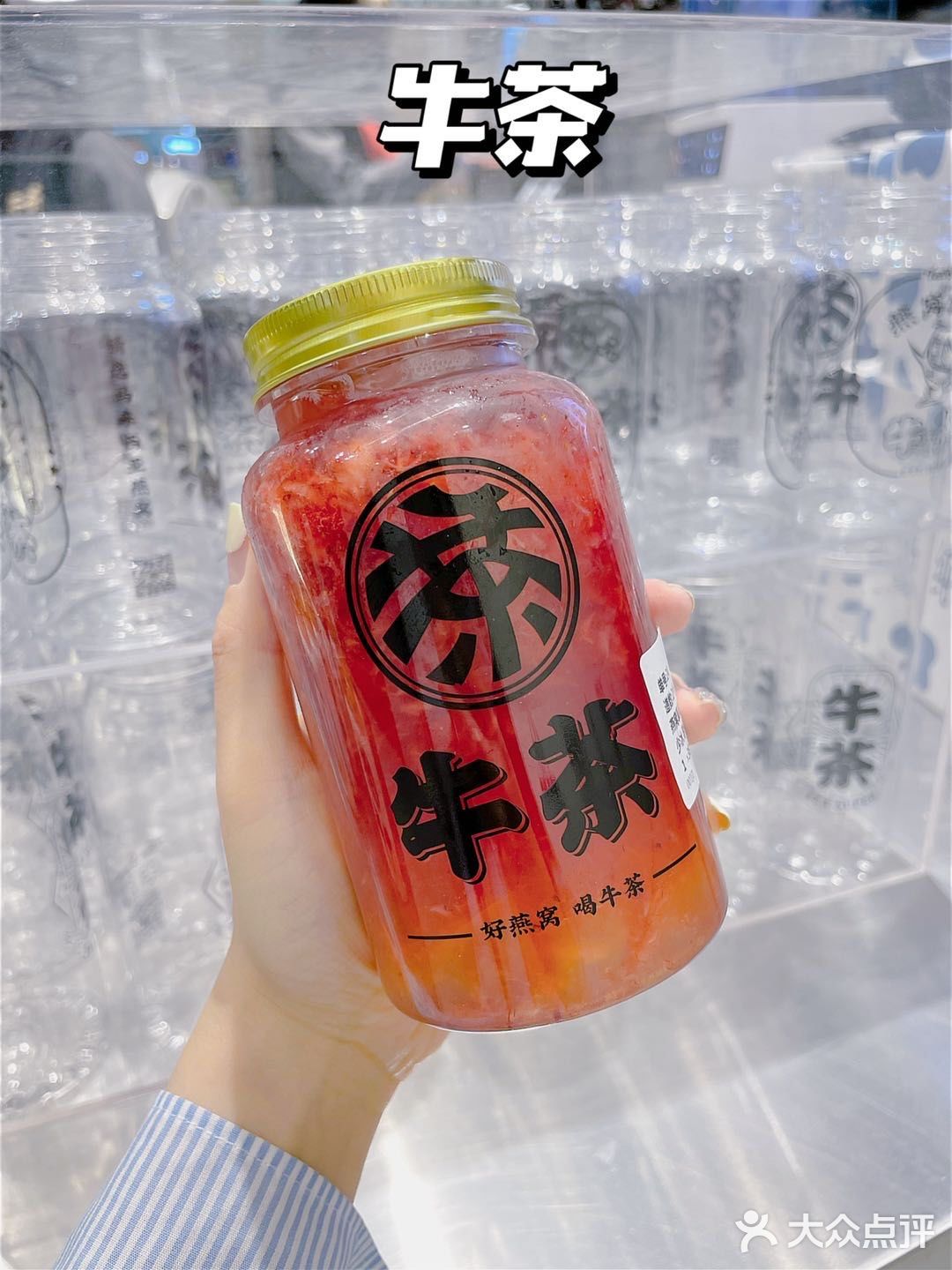 [调皮]好奶茶没有之一，品质生活从牛茶开始🍾