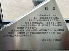 -房山世界地质公园博物馆