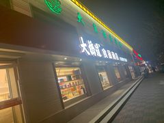 门面-大桥道糕点食品店(津塘路店)