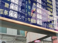-清真·鸦儿李记·涮肉(和平里店)