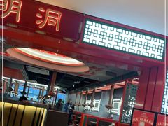 -明洞王妃家烤肉(苏州中心星悦汇店)