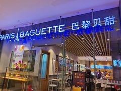 门面-巴黎贝甜(大宁国际商业广场店)