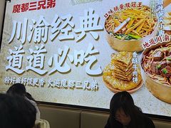-魔都三兄弟酸辣粉·蘸卤炸串(虹桥万科店)