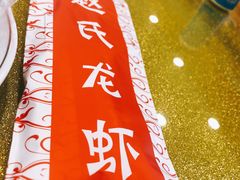 -赵氏盱眙十三香龙虾(蓝村店)