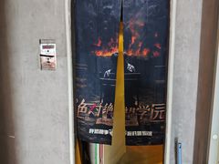 -怦然秘事游戏体验馆(银座和谐广场店)