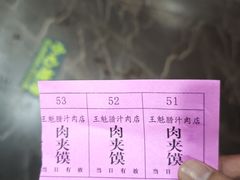 -王魁腊汁肉夹馍(柿园路店)