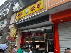 门面-歙县古城小吃一条街