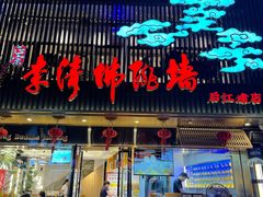 -李清佛跳墙|福建省十大名厨之首(后江埭店)