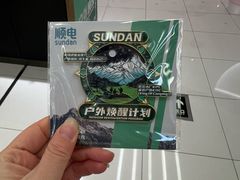 -顺电sundan(北投新奥购物中心店)